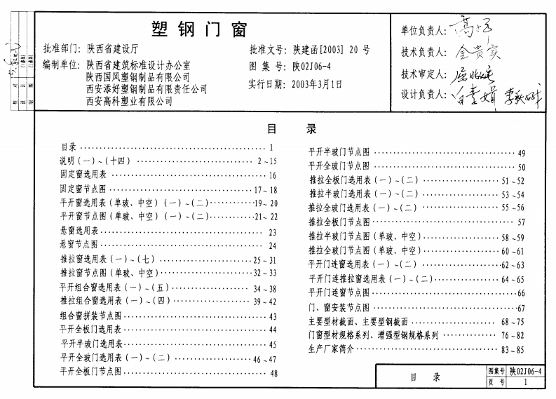 新版陕02J06-4_塑钢门窗