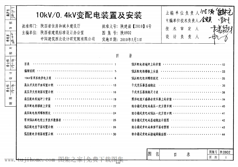 新版陕09D2_10KV变配电装置及安装