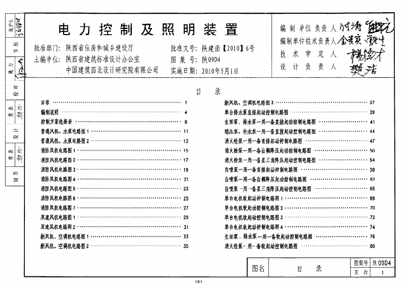 新版陕09D4_电力控制及照明装置