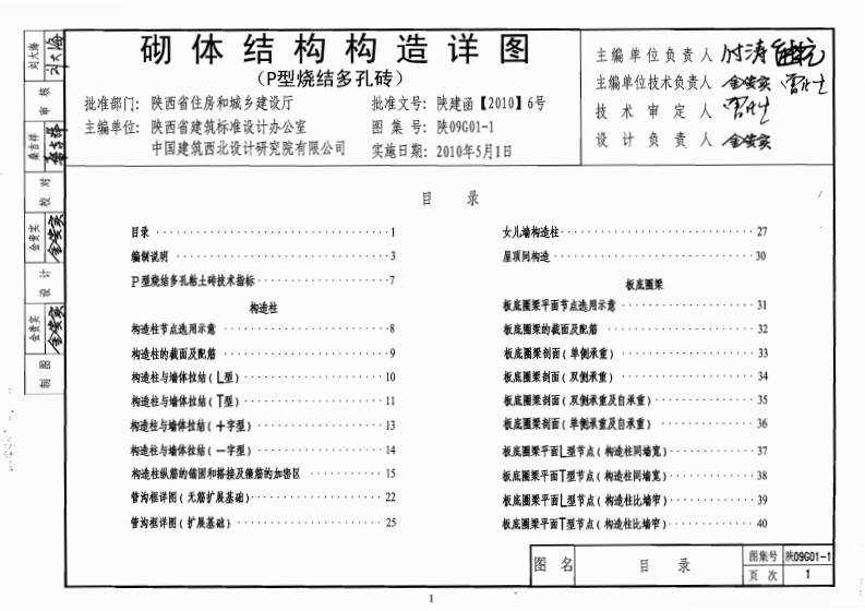 新版陕09G01-1_砌体结构构造详图(P型烧结多孔砖)