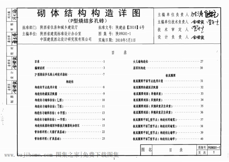 新版陕09G01-1_砌体结构构造详图_P型烧结多孔砖