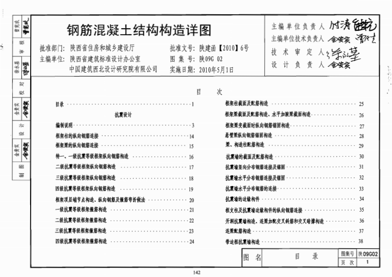 新版陕09G02_钢筋混凝土结构构造详图