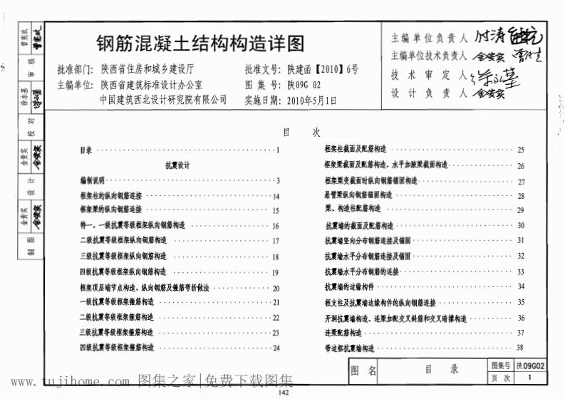新版陕09G02钢筋混凝土结构构造详图