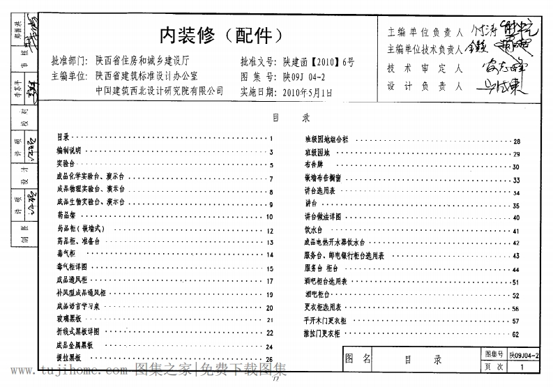 新版陕09J04-2_内装修(配件)