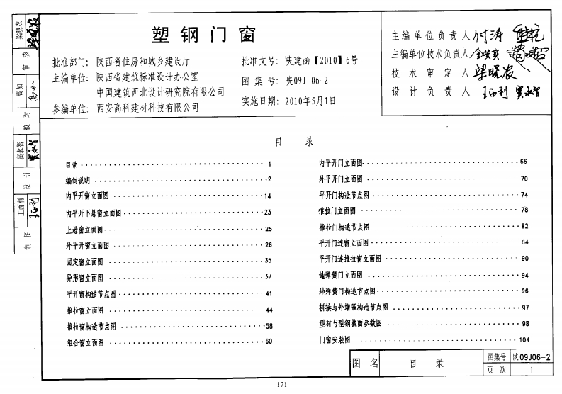 新版陕09J06-2_塑钢门窗
