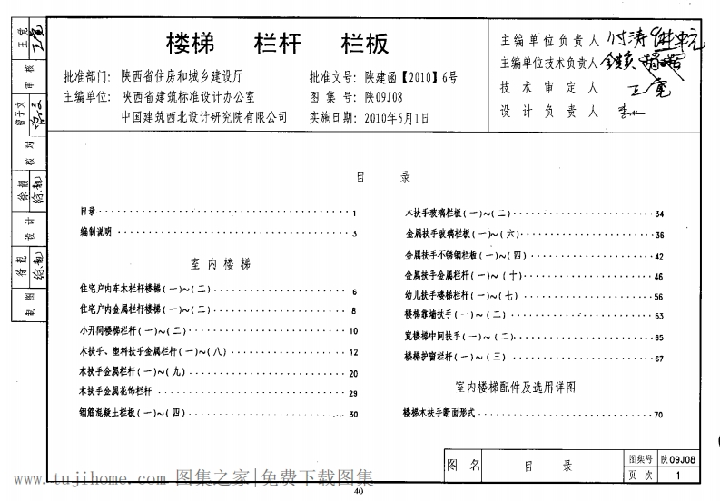 新版陕09J08_楼梯栏杆栏板