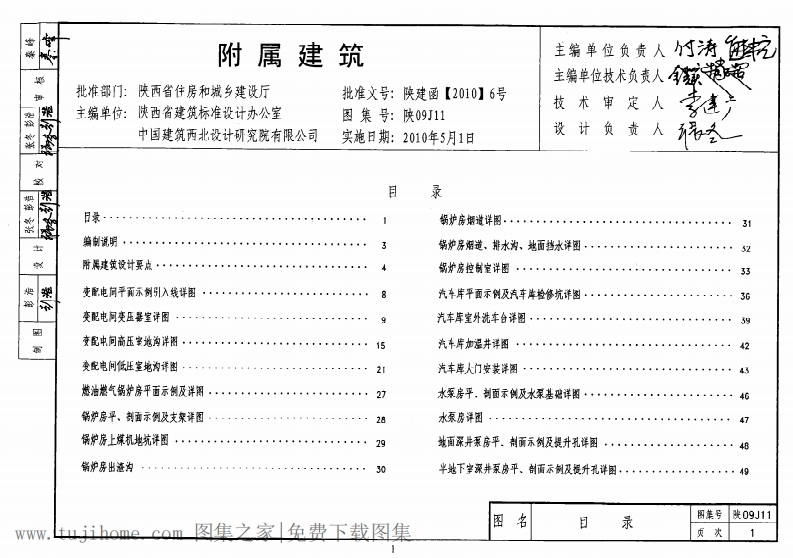 新版陕09J11_附属建筑