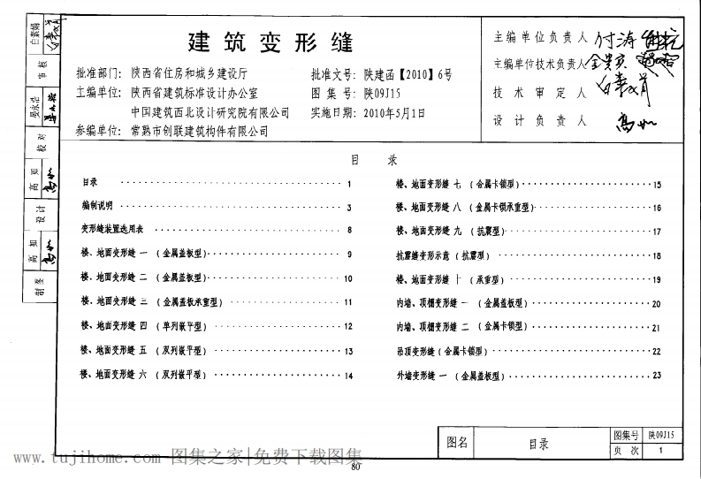 新版陕09J15_建筑变形缝