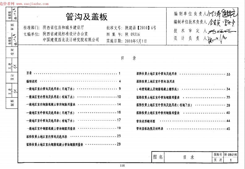 新版陕09J16_管沟及盖板图集