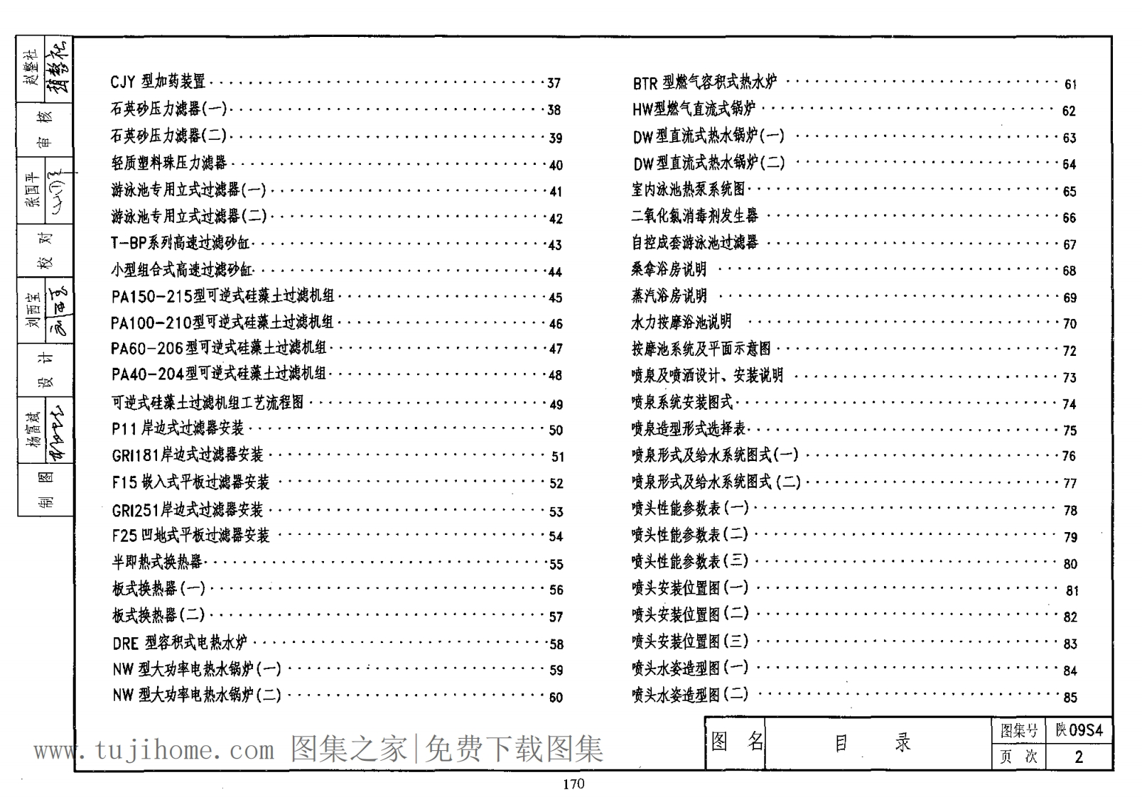 新版陕09S4_专用给水工程