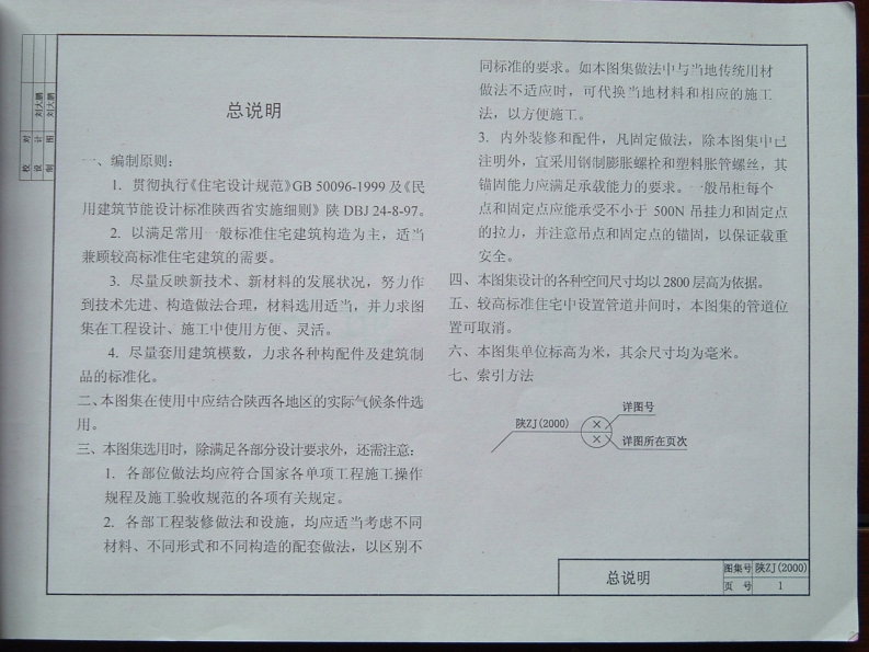 新版陕ZJ（2000）_住宅建筑设计详图