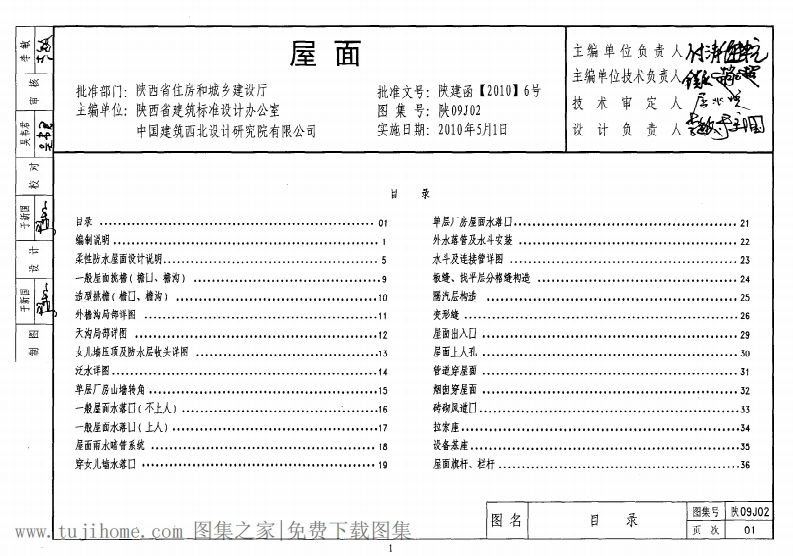新版陕西省_陕09J02_屋面_国家标准通用图集