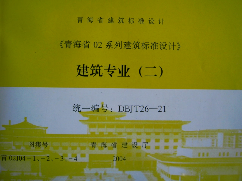 新版青02J04-1_内装修(一)_墙面