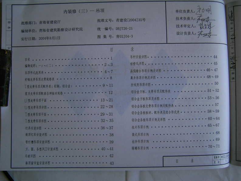 新版青02J04-3_内装修(三)_吊顶