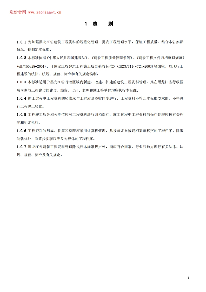 新版黑龙江省_DB23_资料管理标准_国家标准通用图集