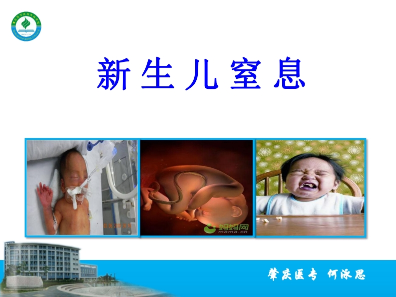 新生儿疾病的护理