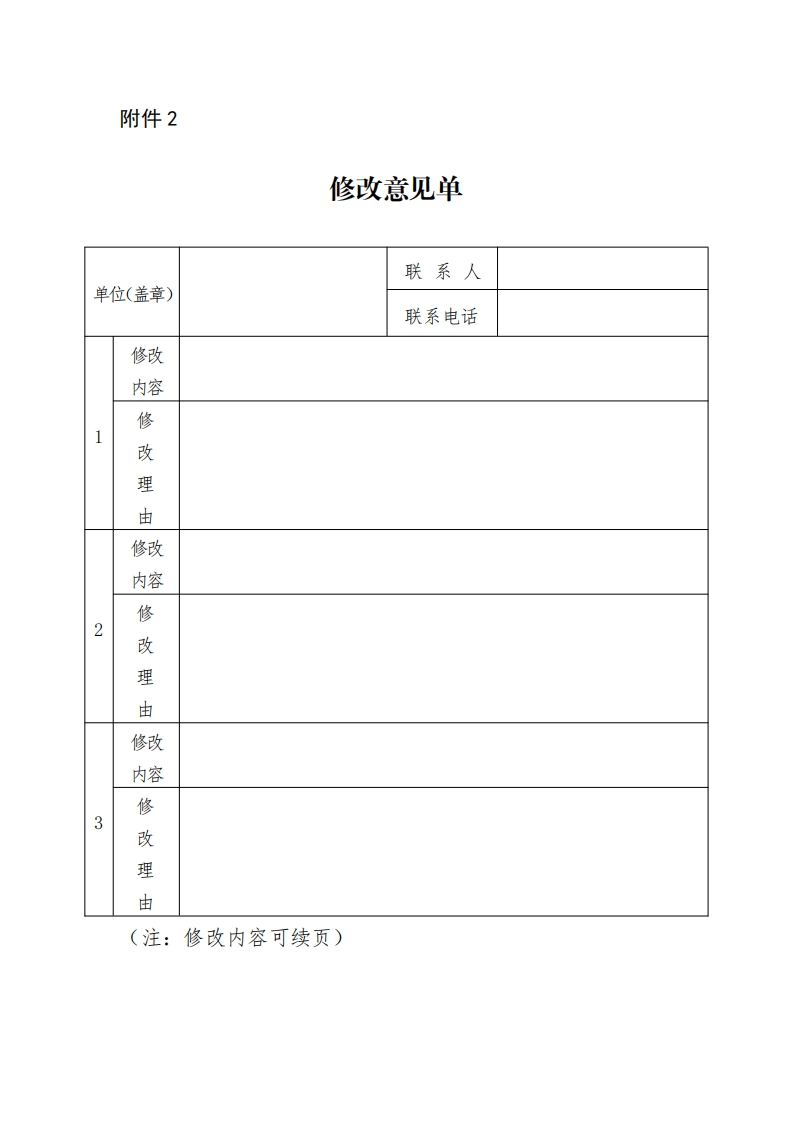 新疆修改意见单
