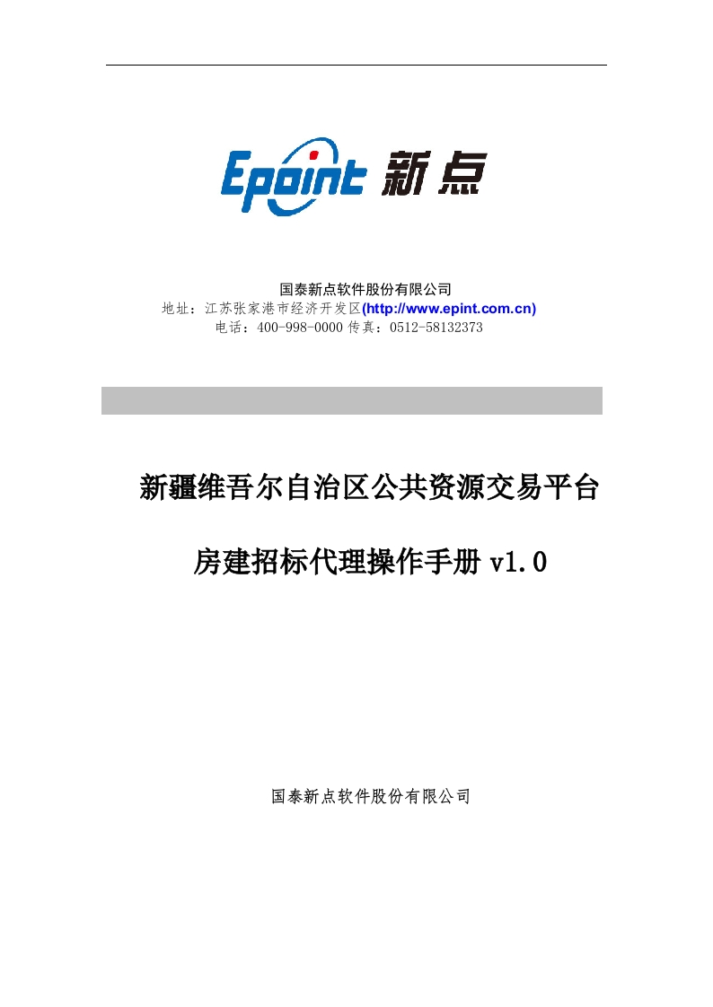 新疆维吾尔自治区房建工程招标代理操作手册
