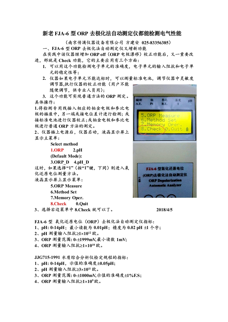 新老FJA-6型ORP去极化法自动测仪都能检测电气性能