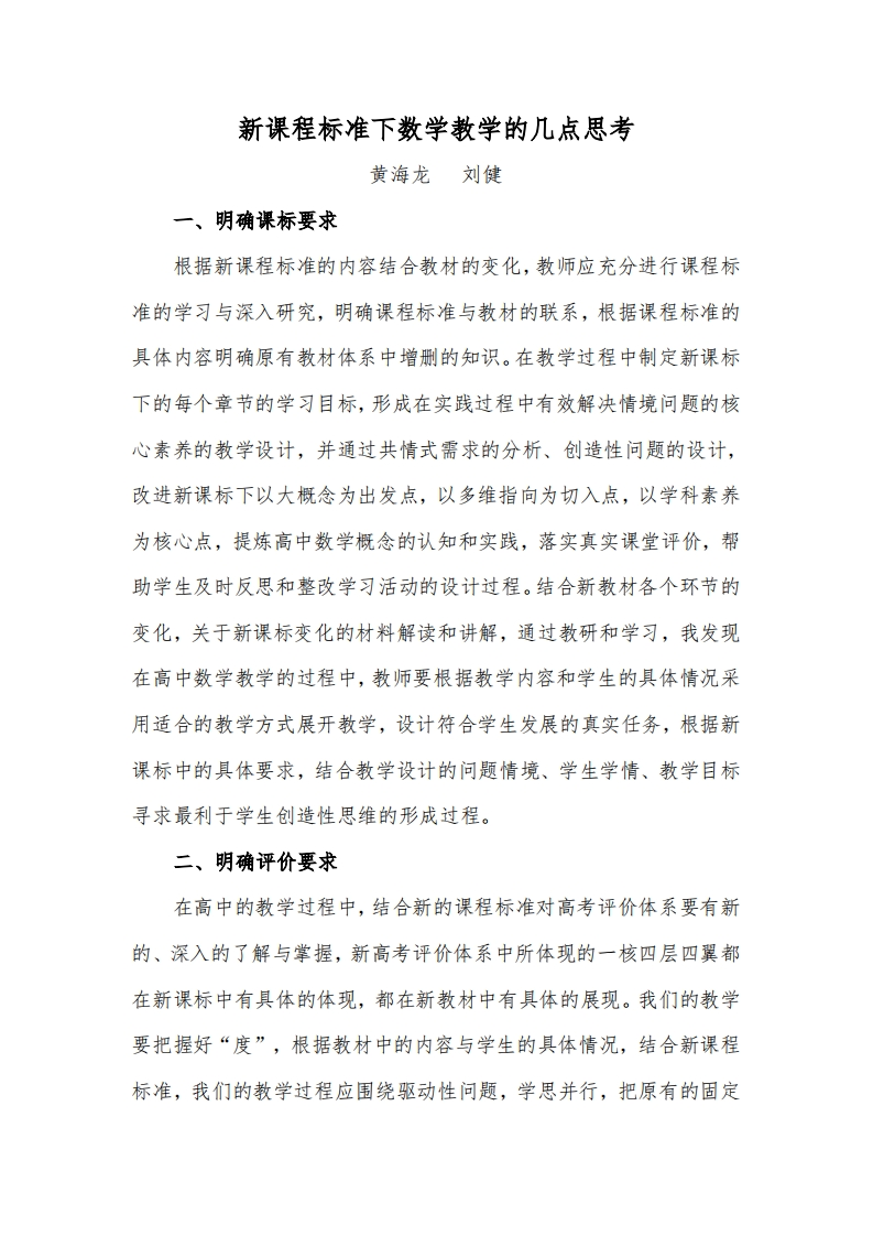 新课程标准下数学教学的几点思考新质力文库 - 聚焦新质生产力发展的数字化知识库_行业洞察 / 理论成果 / 实践指南免费下载新质力文库