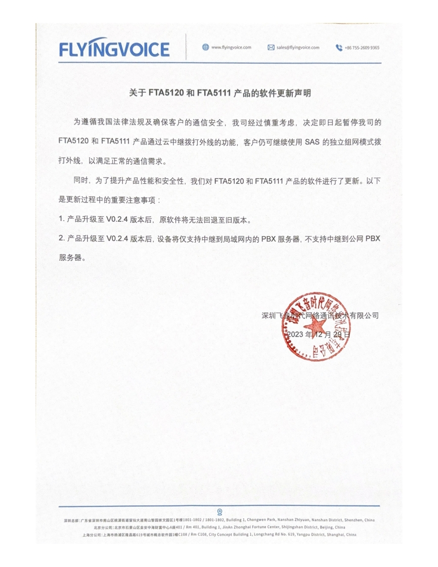 新闻-《软件更新说明FTA5120，FTA5111》
