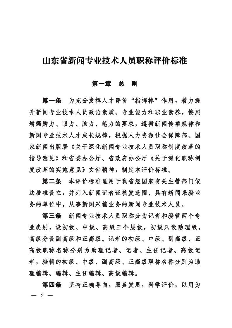 新闻专业职称标准条件