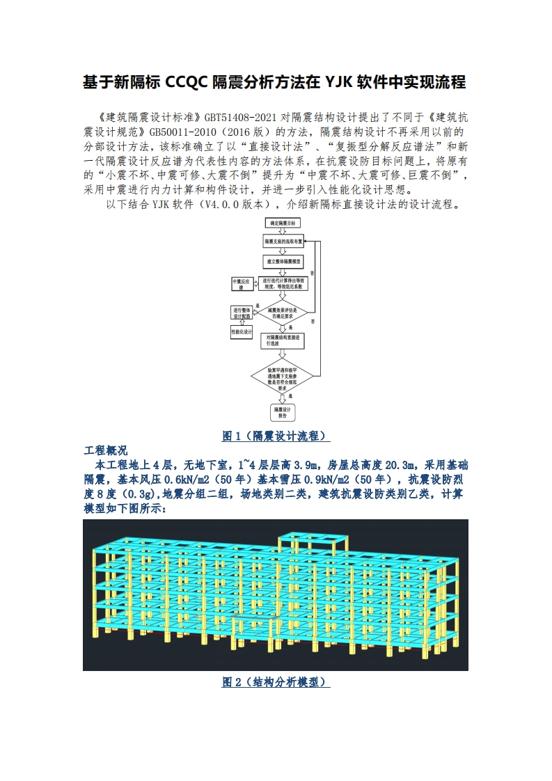 新隔标-隔震设计流程-2