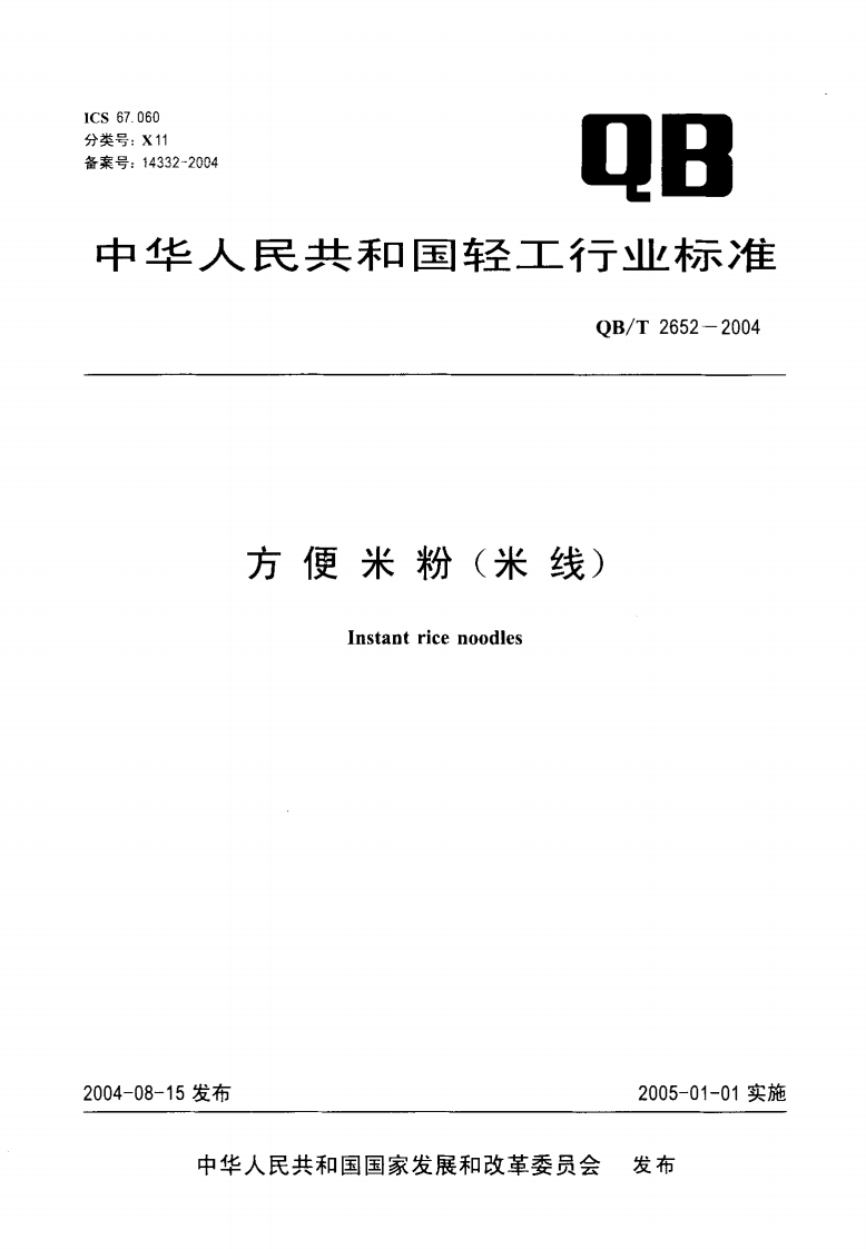 方便米粉(米线)Instantricenoodles5发布2005-01-01实施中华人民共和国国家发展和改革委员会发布