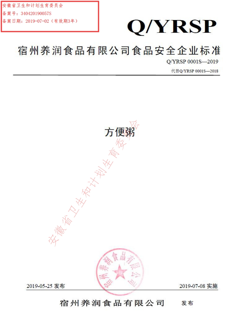 方便粥检省卫生和计划生