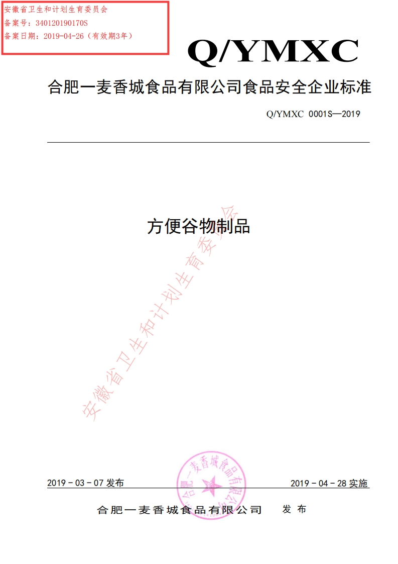 方便谷物制品存碜省卫生和计划生