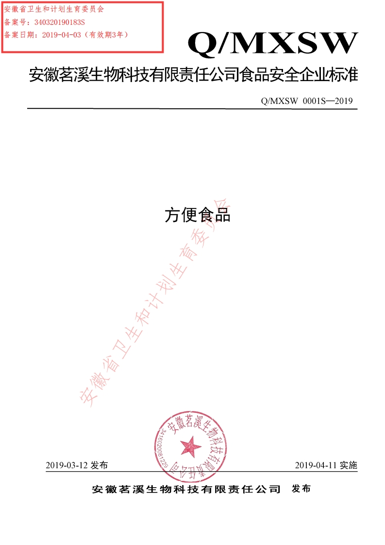 方便食品校省卫生和计划生_2