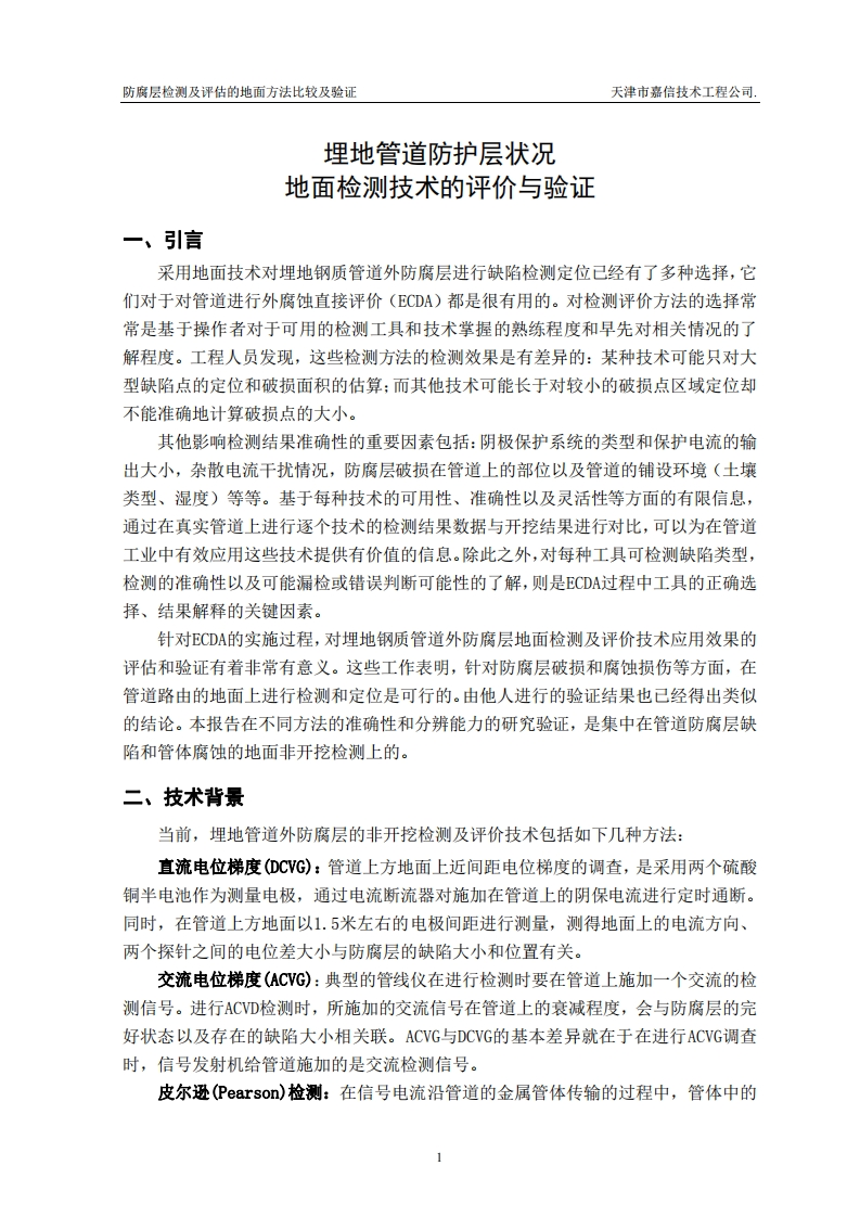 方法对比验证（中文简）