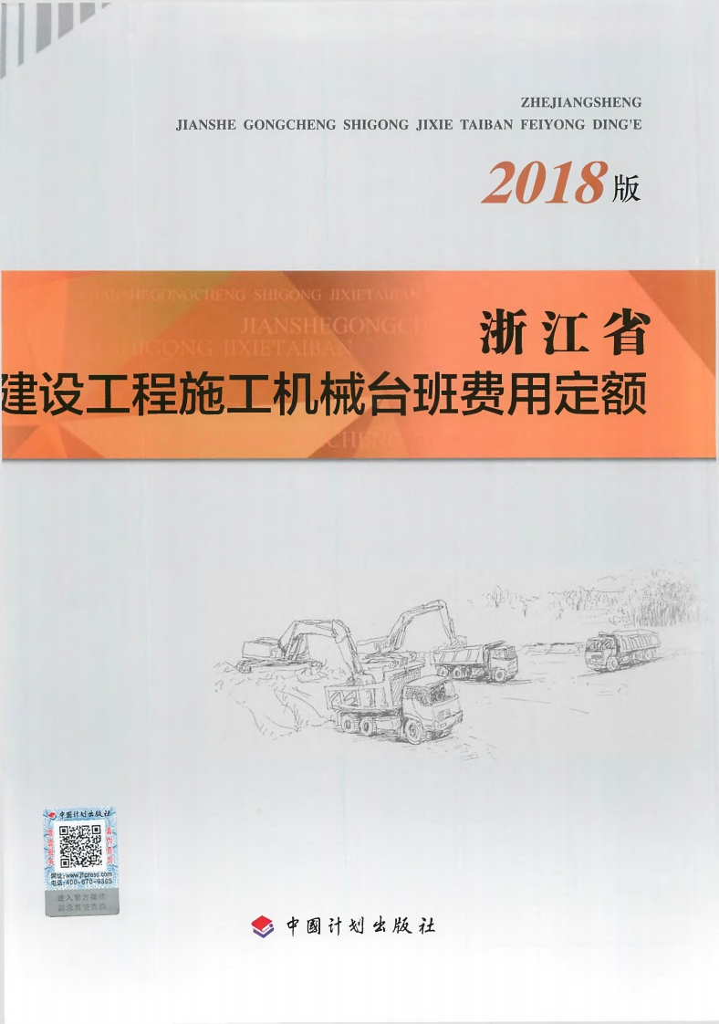 施工机械台班费用定额