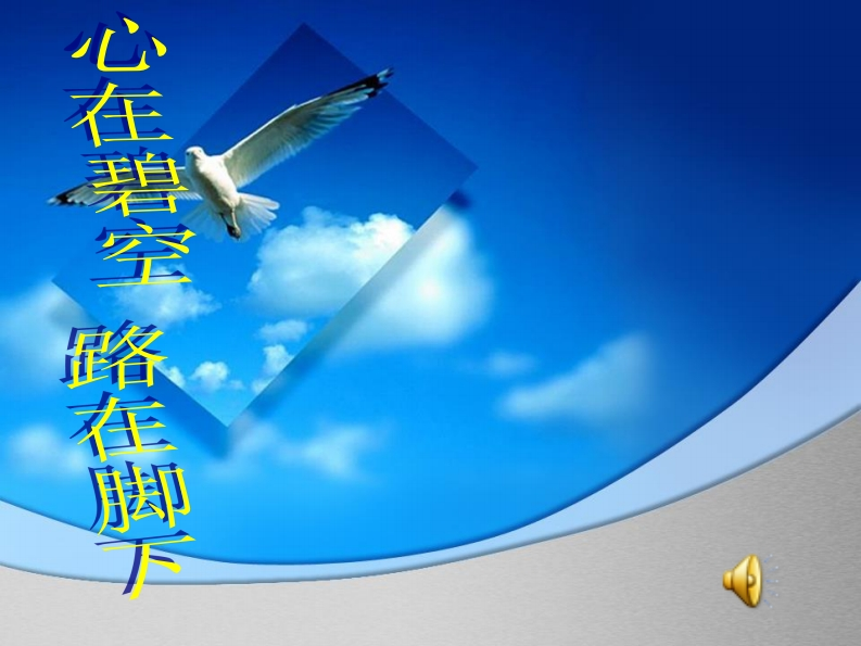 旅游管理专业学生职业规划PPT