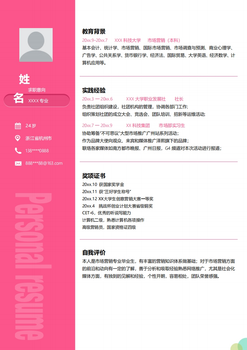 旅游行业简历标准通用模板-6