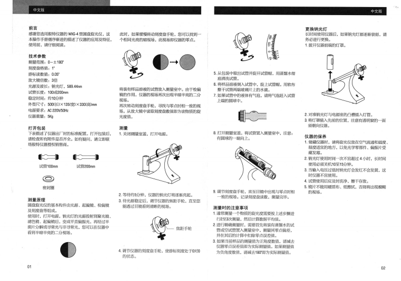旋光仪使用指南