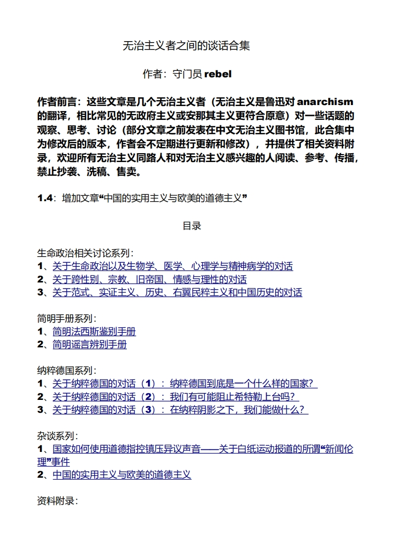 无政府主义对话新质力文库 - 聚焦新质生产力发展的数字化知识库_行业洞察 / 理论成果 / 实践指南免费下载新质力文库