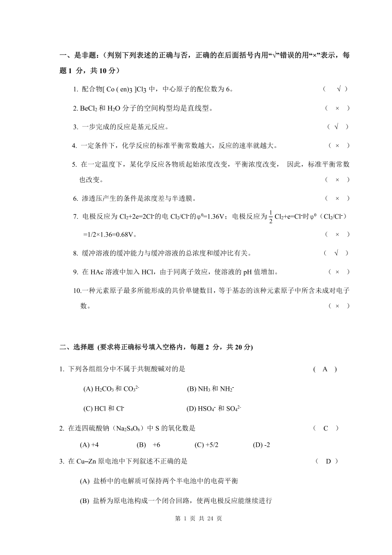 无机化学备考练习试题