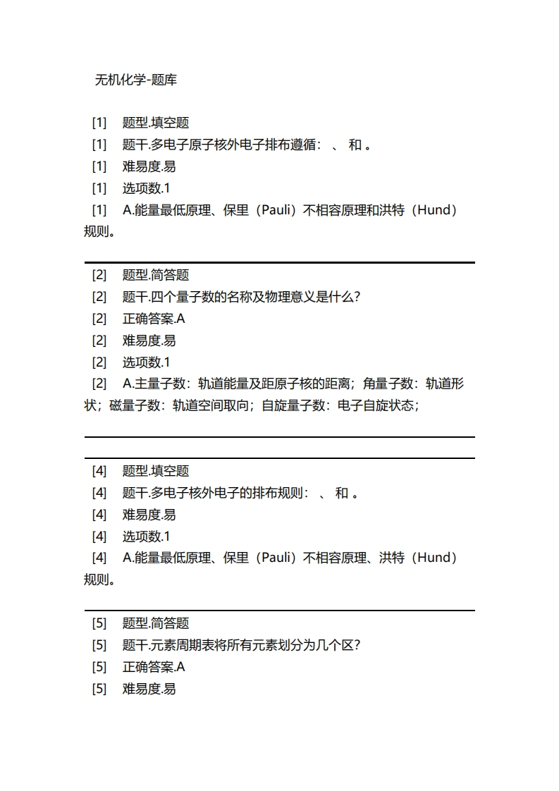 无机化学必考练习题试题新质力文库 - 聚焦新质生产力发展的数字化知识库_行业洞察 / 理论成果 / 实践指南免费下载新质力文库