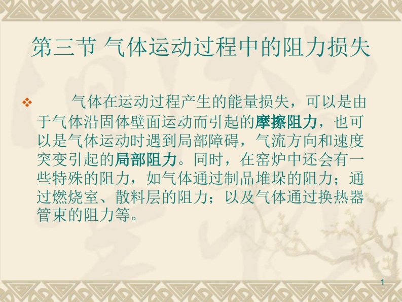 无机材料热工基础-2.2新质力文库 - 聚焦新质生产力发展的数字化知识库_行业洞察 / 理论成果 / 实践指南免费下载新质力文库