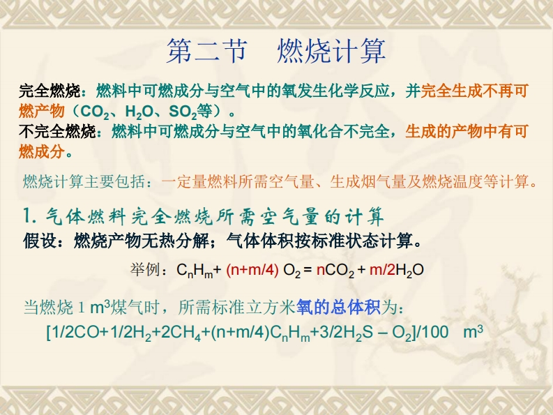 无机材料热工基础-5.2