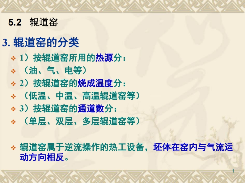 无机材料热工基础-工业窑炉-6.3新质力文库 - 聚焦新质生产力发展的数字化知识库_行业洞察 / 理论成果 / 实践指南免费下载新质力文库