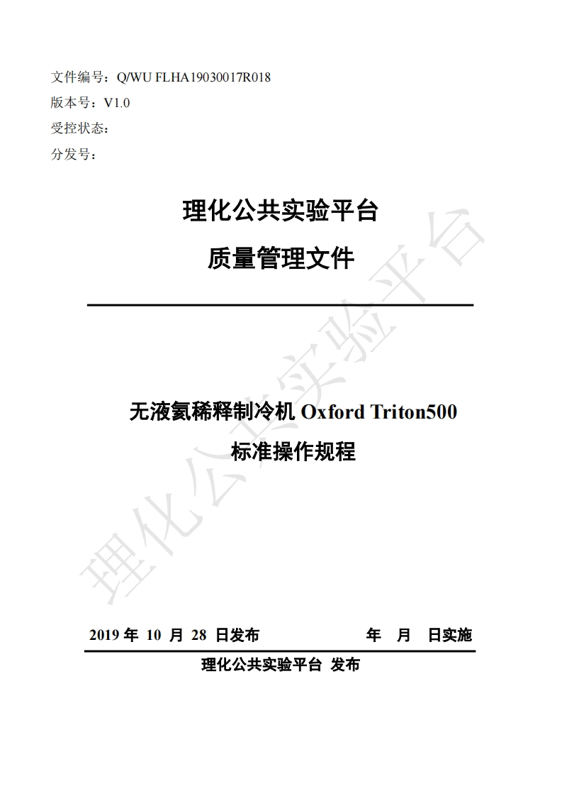 无液氨稀释制冷机-Oxford-Triton500-标准操作规程