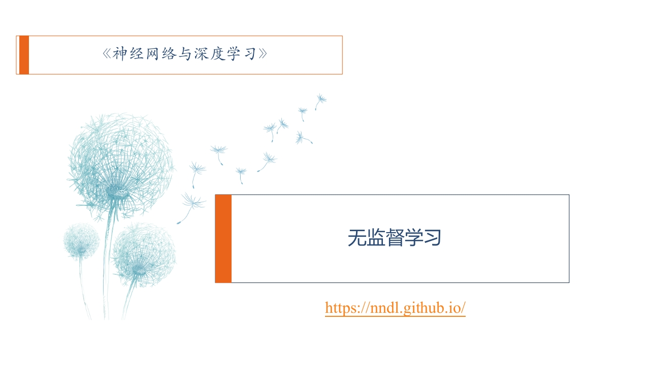 无监督学习培训课件