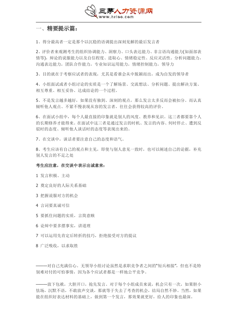 无领导小组讨论(LGD)最全资料附带九大经典案例