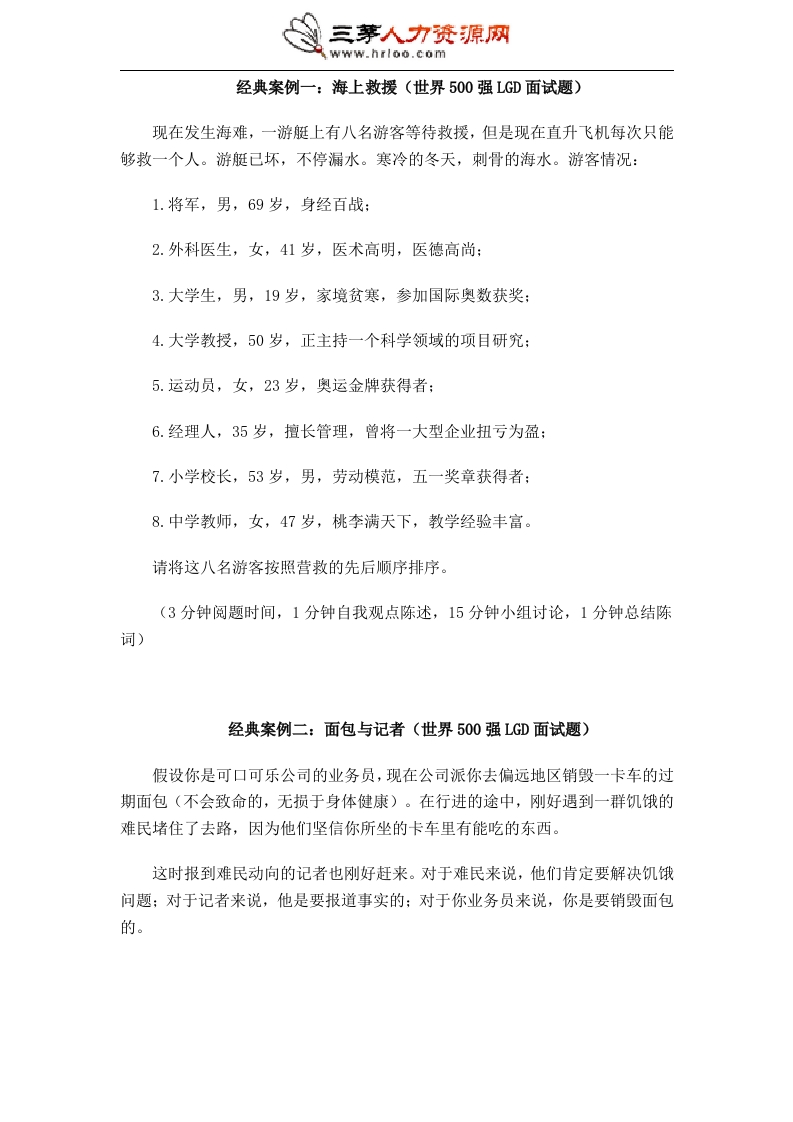 无领导小组面试题目汇总