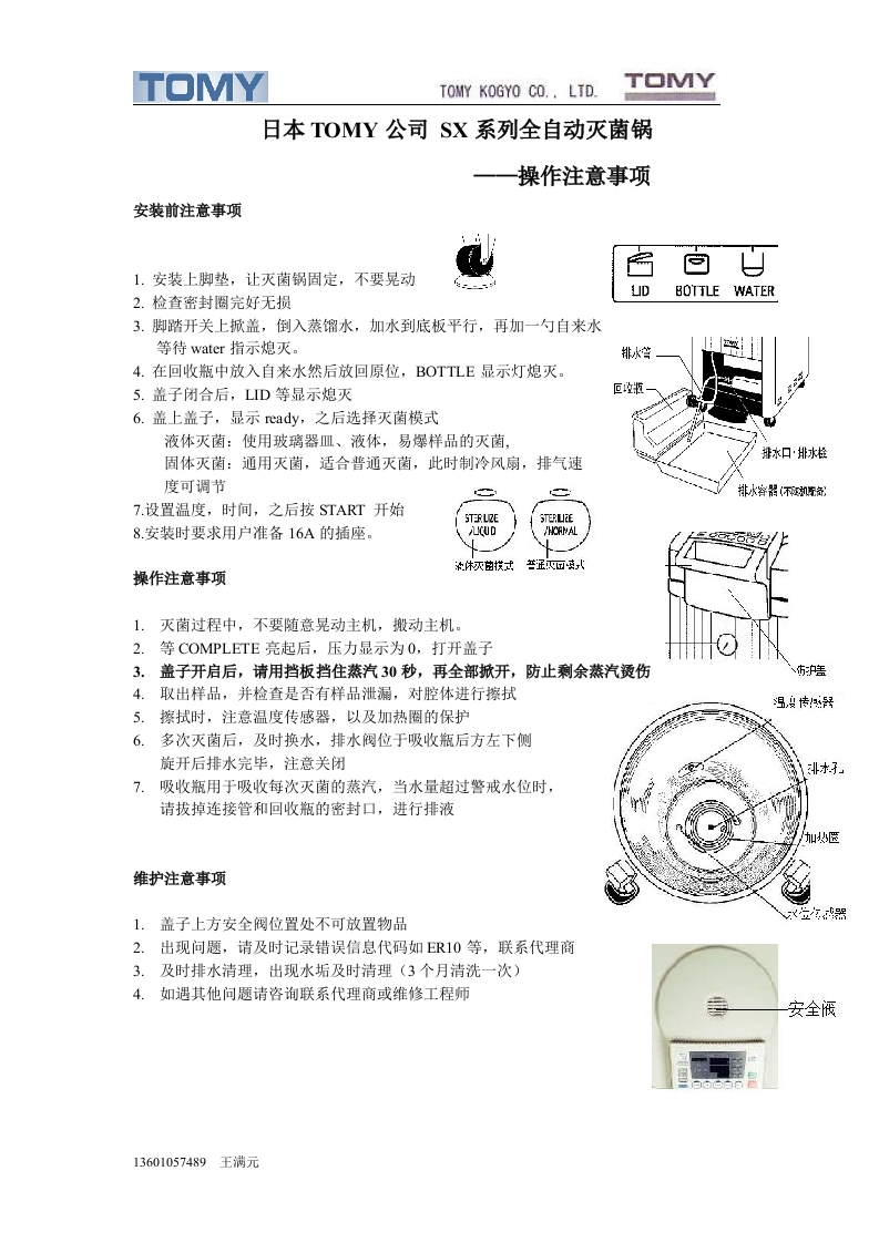 日本TOMY公司-SX系列全自动灭菌锅