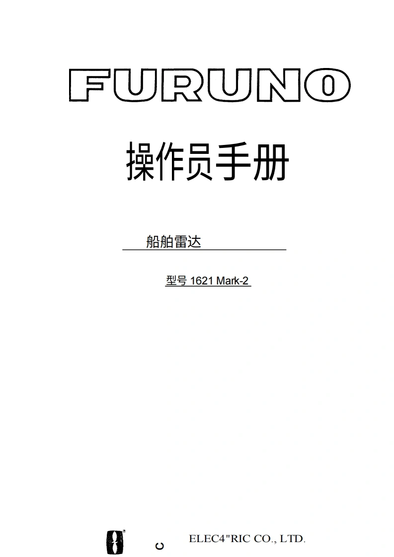 日本古野FURUNO-1621mk2_安装调试说明书手册-20260409中文版