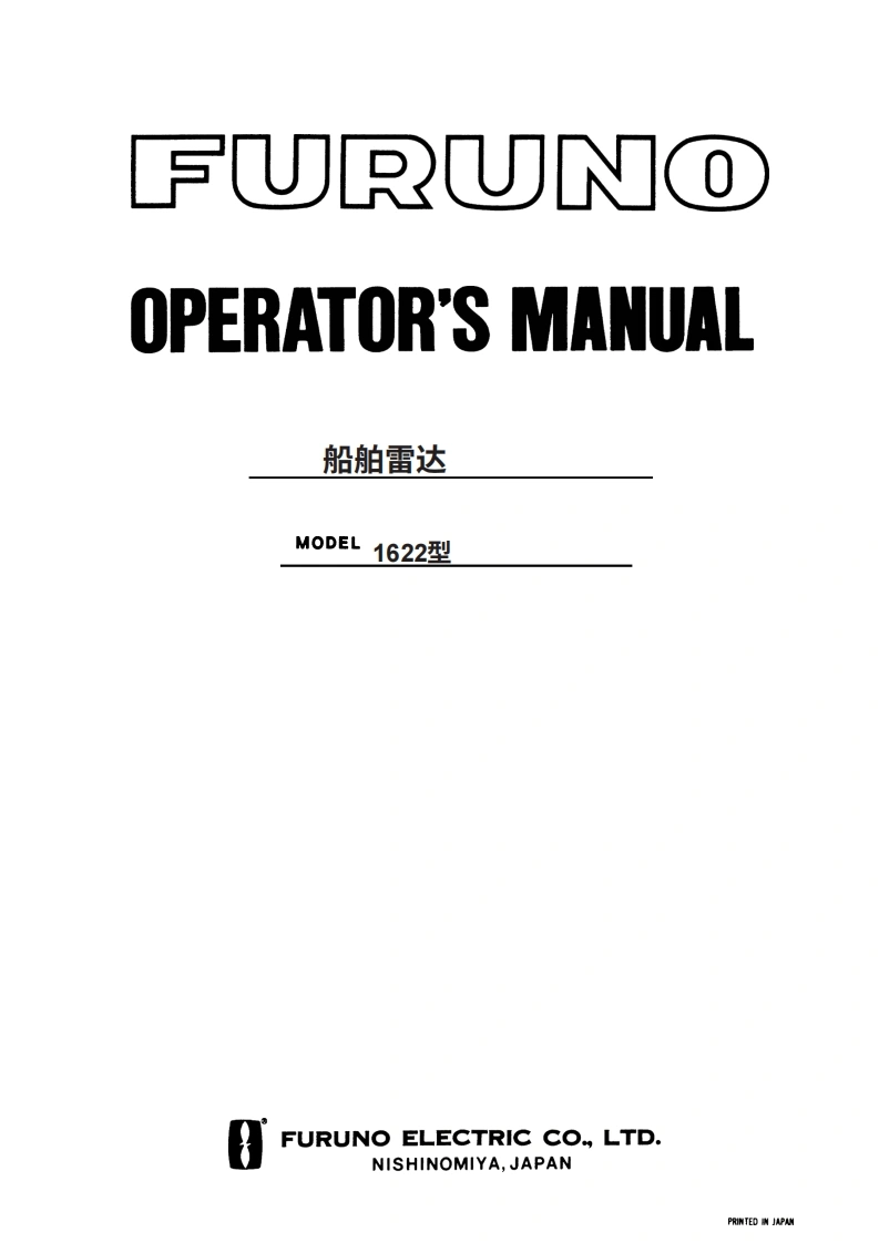 日本古野FURUNO-1622_安装调试说明书手册-20260409中文版