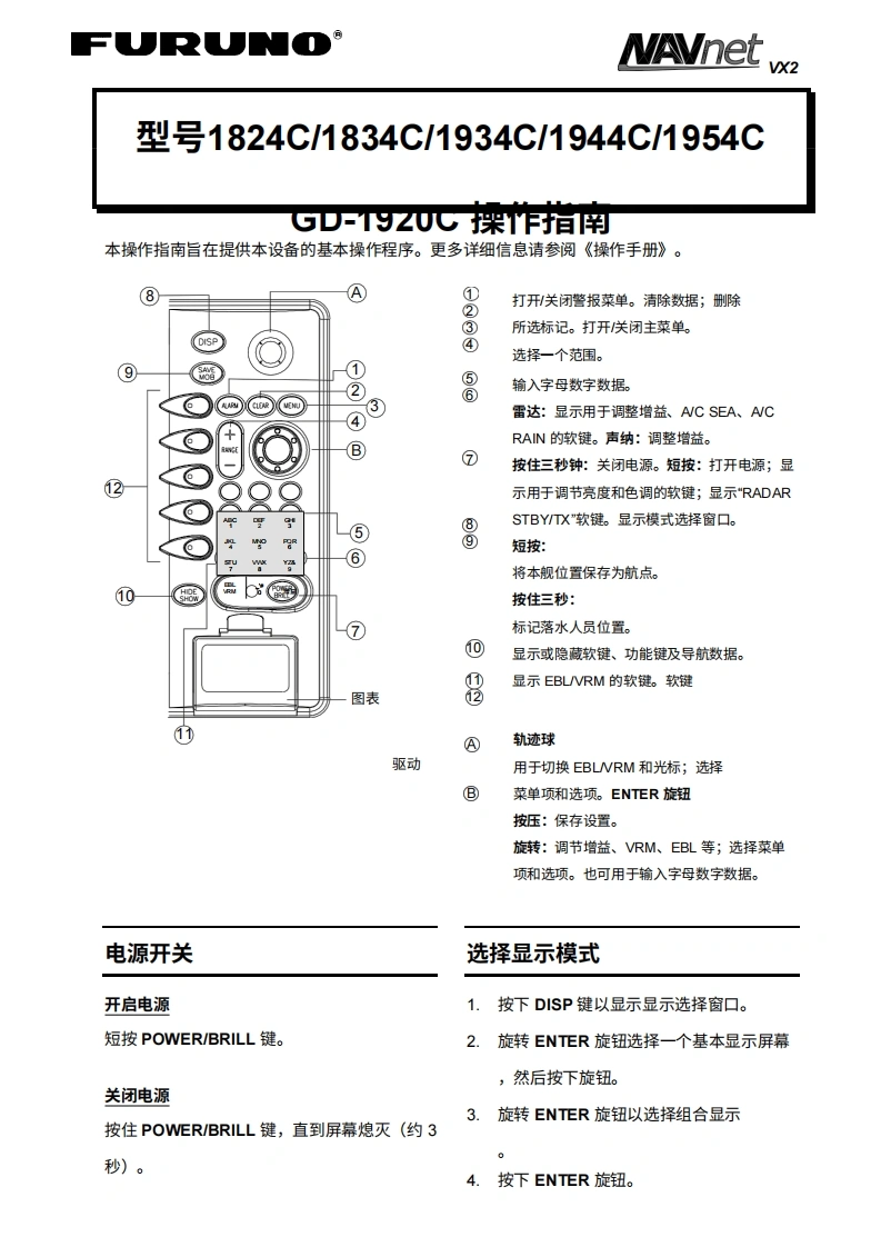 日本古野FURUNO-18x4c_19x4c__gd1920c_安装调试说明书手册-20260409中文版-找手册网